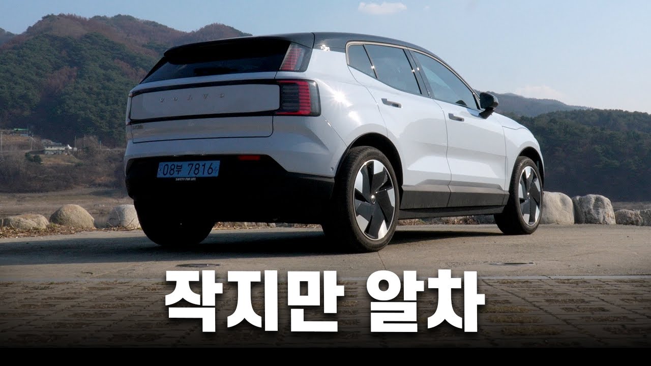 작은데 실내는 넓어…이상한 전기차 볼보 EX30 4인 가족 시승 후기