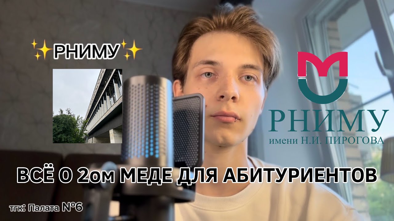 РНИМУ. ПРАВДА ЛИ ТАК СЛОЖНО, КАК ВСЕ ГОВОРЯТ?!
