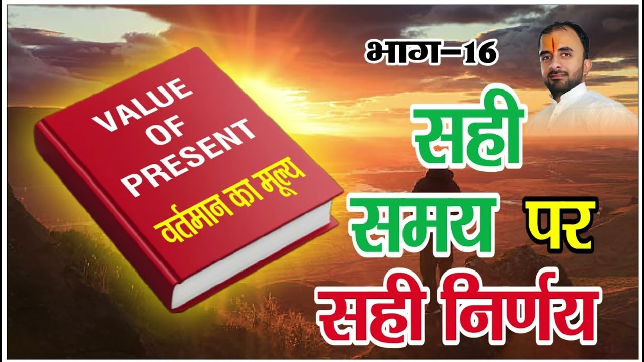 Part 16 निर्णय लेना क्यू जरूरी है । #motivational #tranding #viral #inspiration #anxietyrelief 