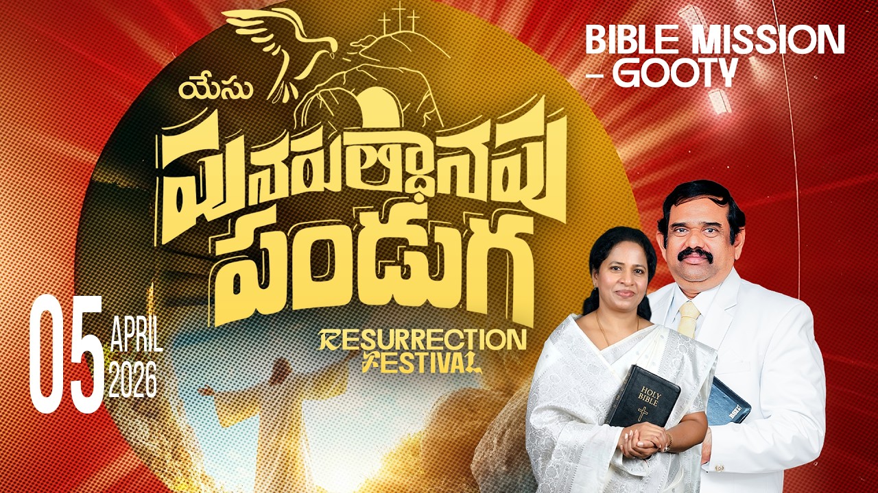 🔴05.04.2026 ||RESURRECTION FESTIVAL Program Bible Mission - Gooty||