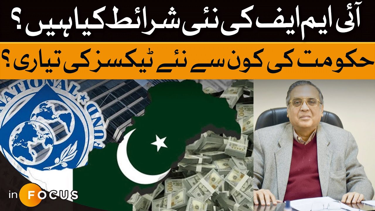 IMF's Strict Conditions: Pakistan's Economic Reforms and Tax Changes | Dawn News