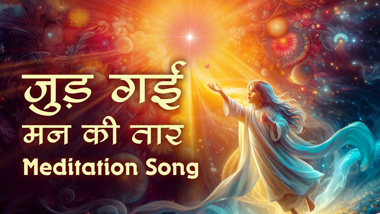Jud Gayi Mann Ki Taar Tumse - Meditation Song | Harish Moyal