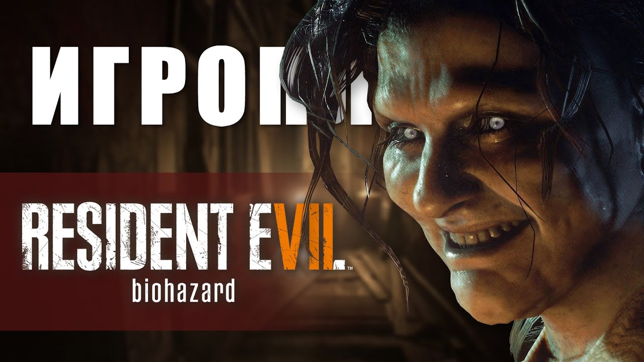 ПЛЮСЫ и ДОСТОИНСТВА Resident Evil 7 [Игроплюсы]
