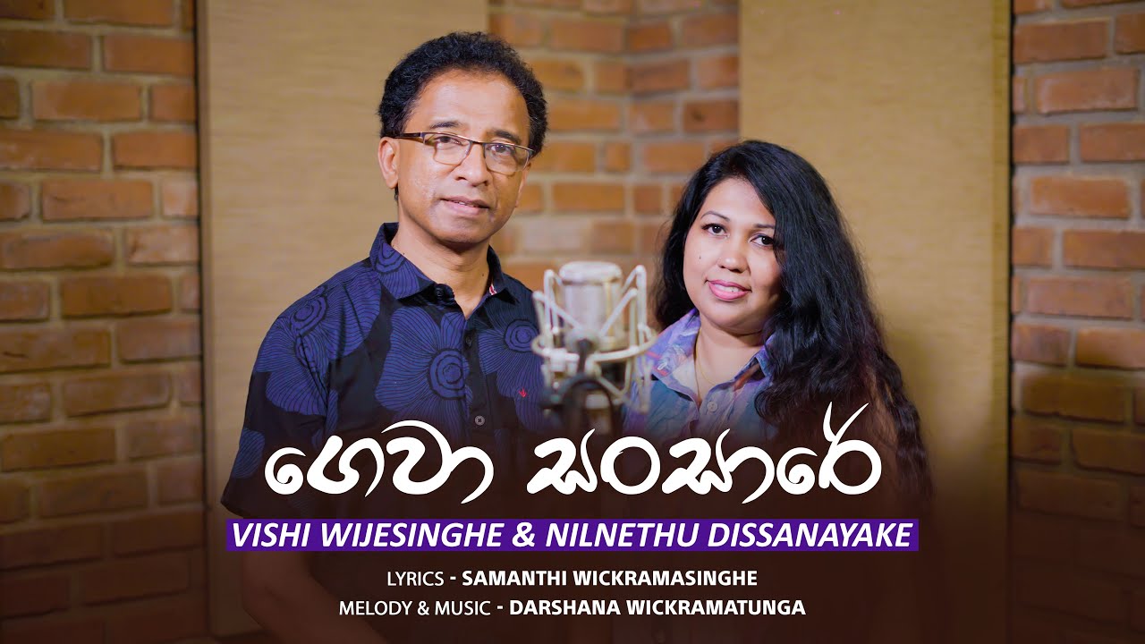 Gewa Sansare | Vishi Wijesinghe ft Nilnethu Dissanayake | Official MV | Music by Darshana
