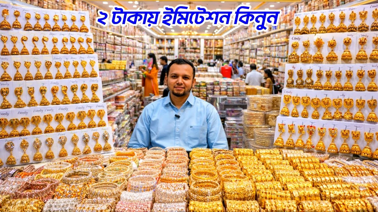 কম দামে ইমিটেশন ও জুয়েলারি কিনুন। Chawkbazar jewellery wholesale market। চুড়ি / আংটির দাম জানুন 