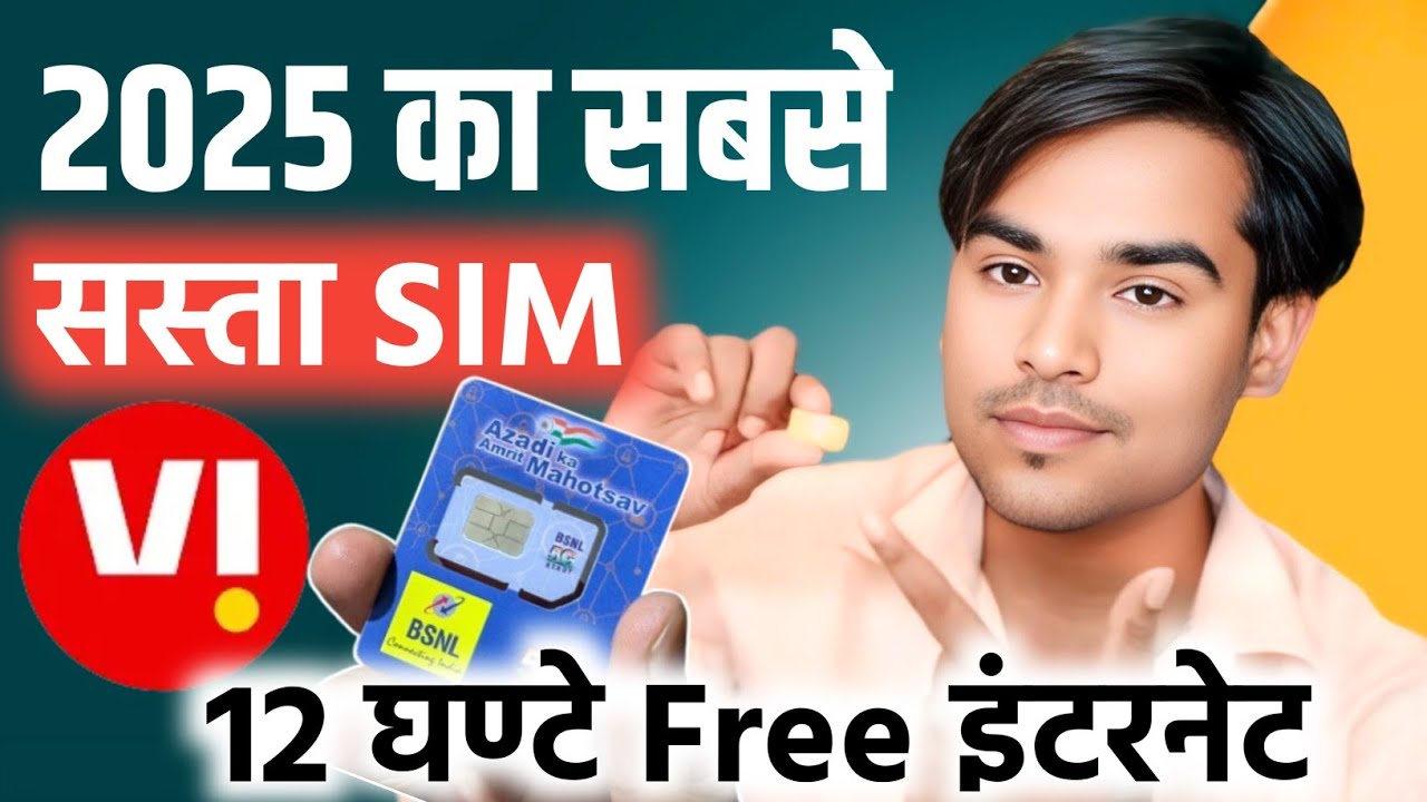 🔥2025 का सबसे सस्ता नया SIM 🫣 Vi New SIM card Price 2025 ! Bsnl New SIM Price 2025 Details #simcard