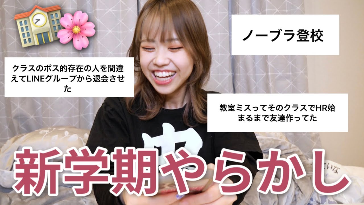 新学期にやらかした話集めたら面白すぎたwww