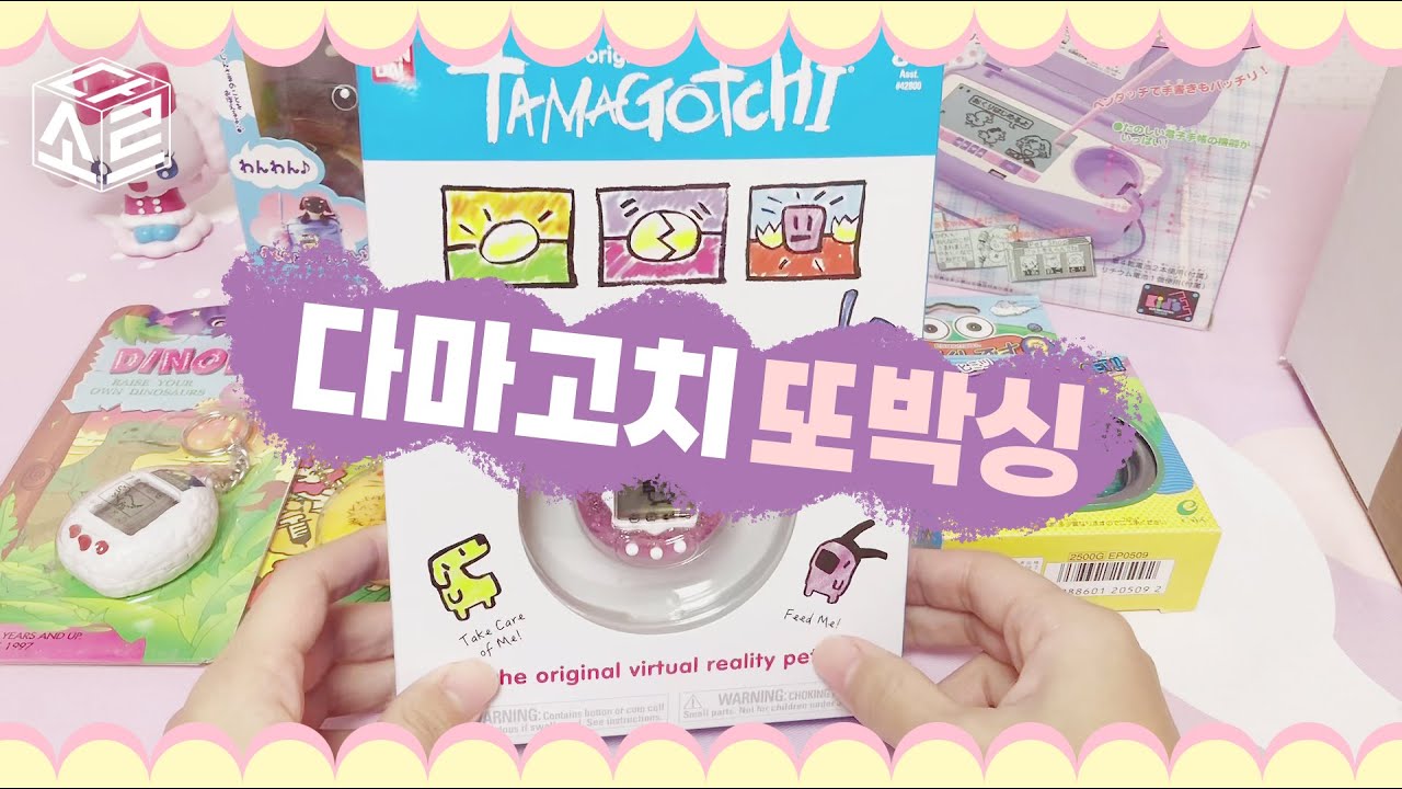 Tamagotchi 이번에도 만나버린 누액 언박싱😭 たまごっち