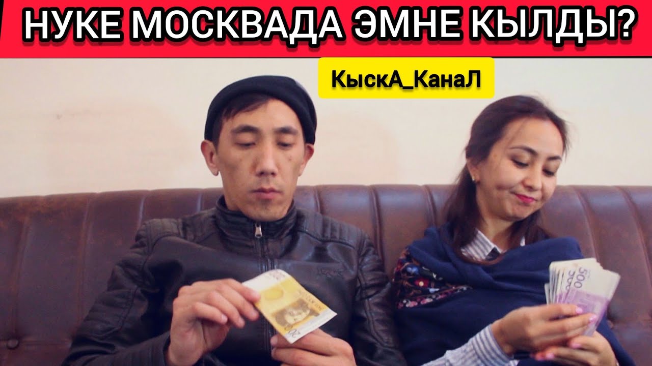 НУРБЕК_НАСИПА_КҮЛКҮ_ТАРТУУЛАЙТ😂😂😂