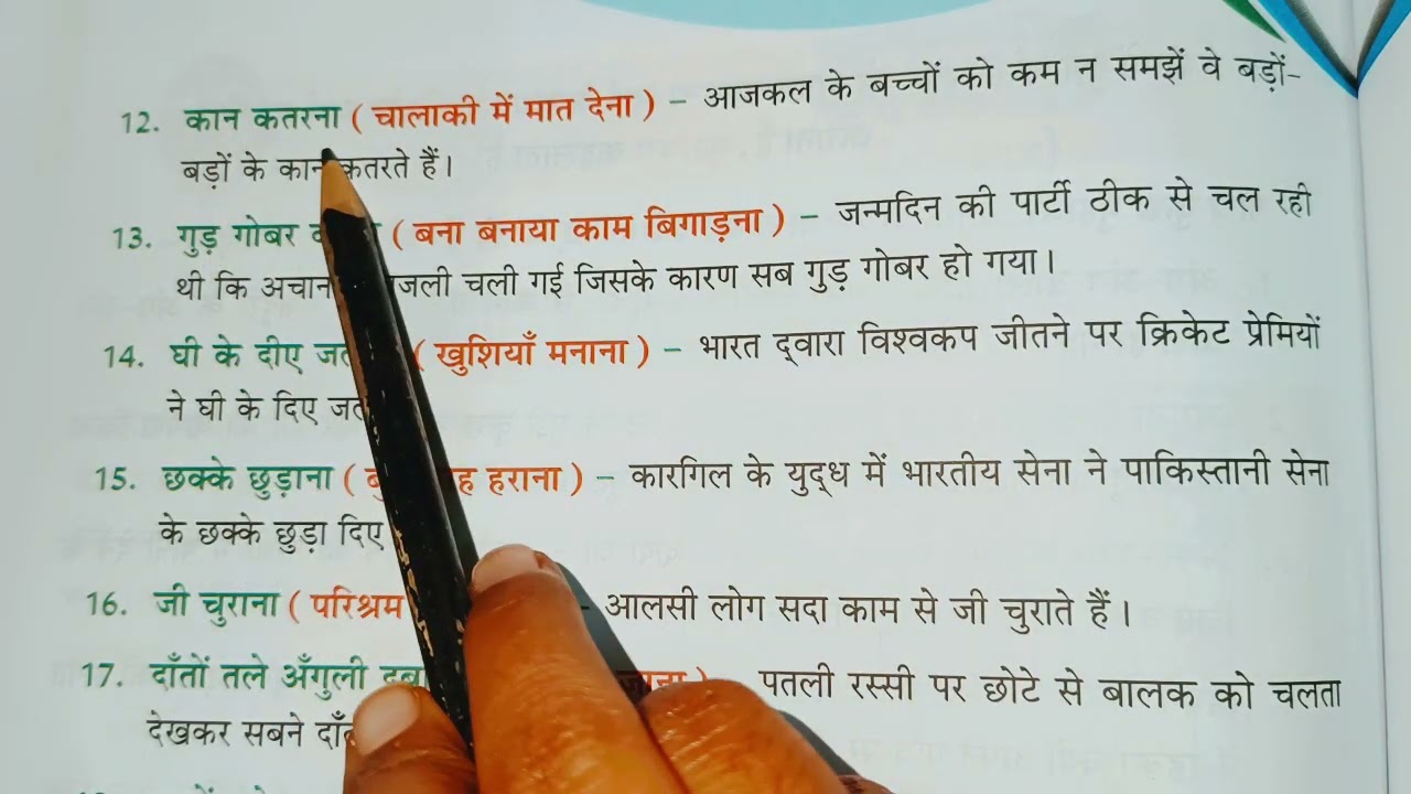 मुहावरा हिंदी व्याकरण | Most Important Idioms | मुहावरे अर्थ व उदाहरण सहित / hindi idioms / muhavare