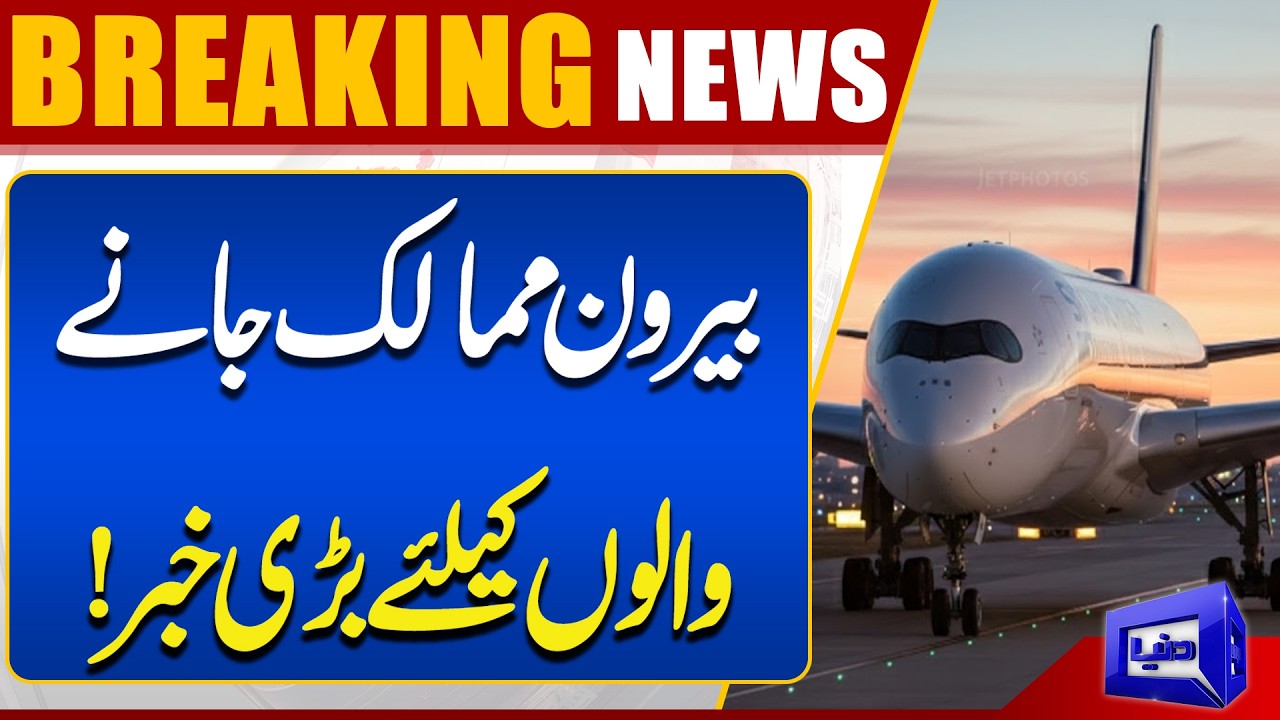 Big News for Traveling Abroad | Major Update for Overseas Travelers | Dunya News