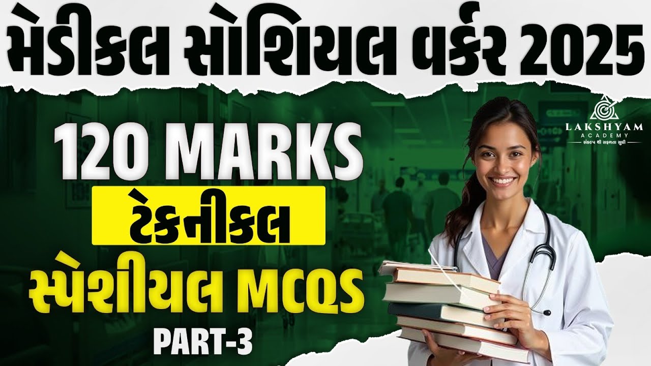 Medical Social Worker Classes  | Technical MCQs | Part 3 | GSSSB Medical Social Worker Vacancy 2025
