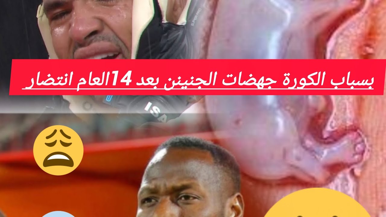 اجهاض بسبب الفینال .بارکا امغاربا فیقو شویا وتبدلو 