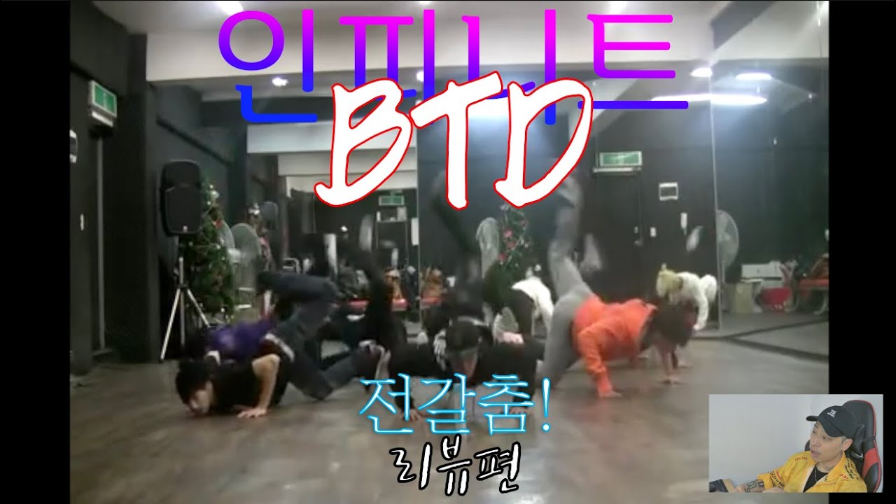 [인피니트2편] 이 정도면 댄스팀이다.. 'BTD' / Infinite - BTD (Before The Dawn) / 리뷰편 (Review)