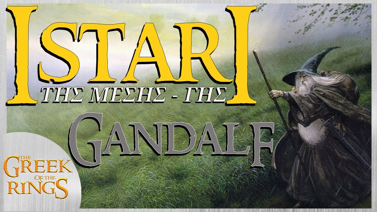 ISTARI - Μέρος 4ο - GANDALF o Γκρίζος - J.R.R. Tolkien Lore