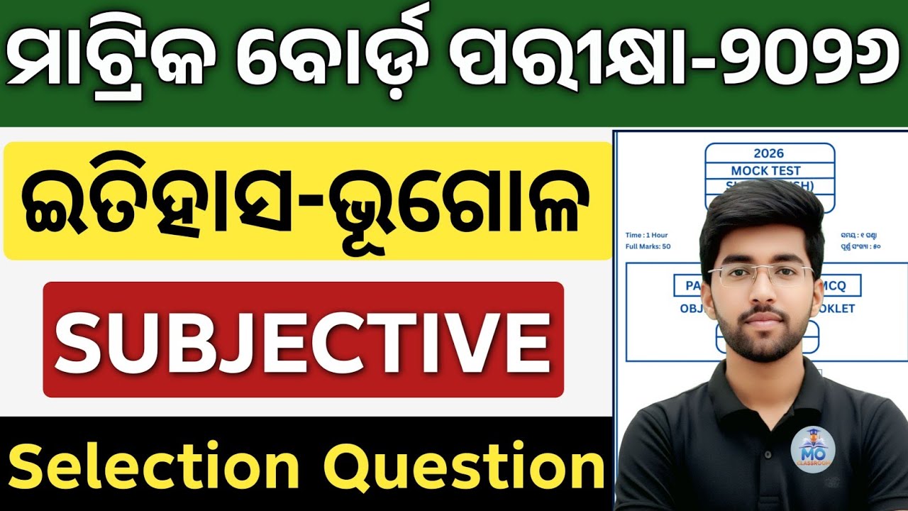 history geography selection question | 10th class board exam paper 2026 | social science important 