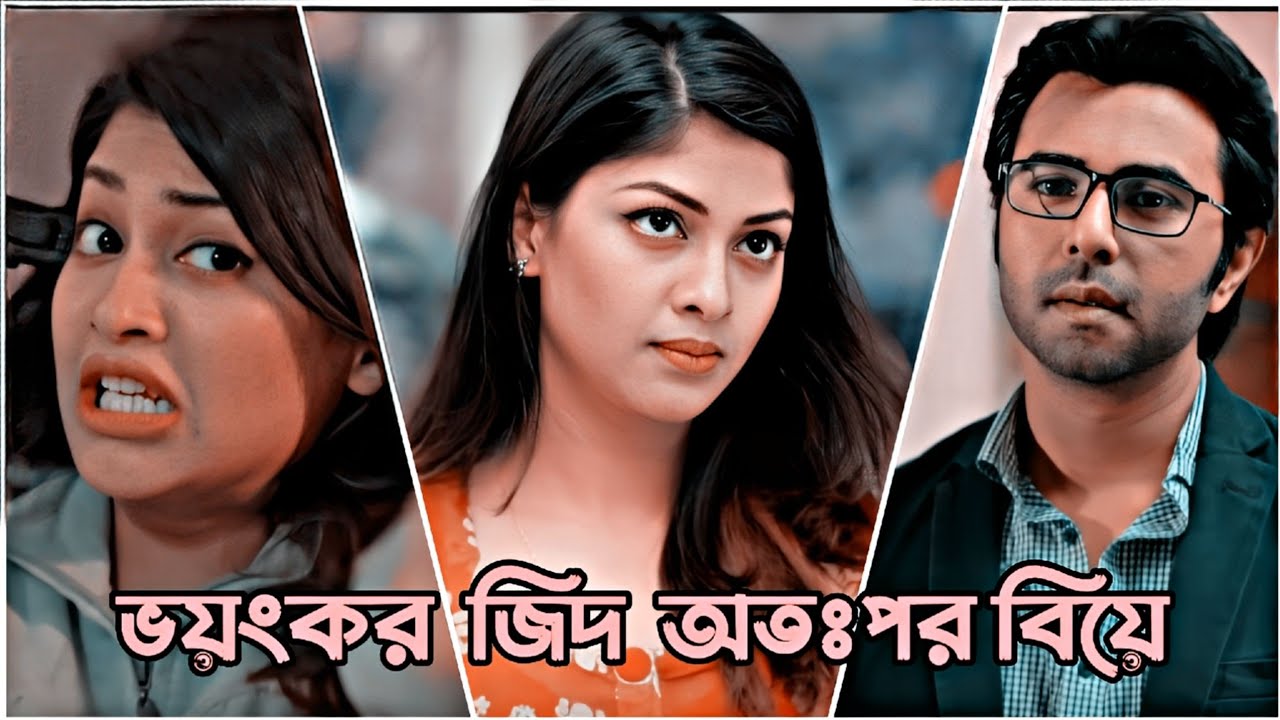 ভয়ংকর জিদ করে বিয়ে  | Sarika Sabrin | Apurbo | Bangla Natok