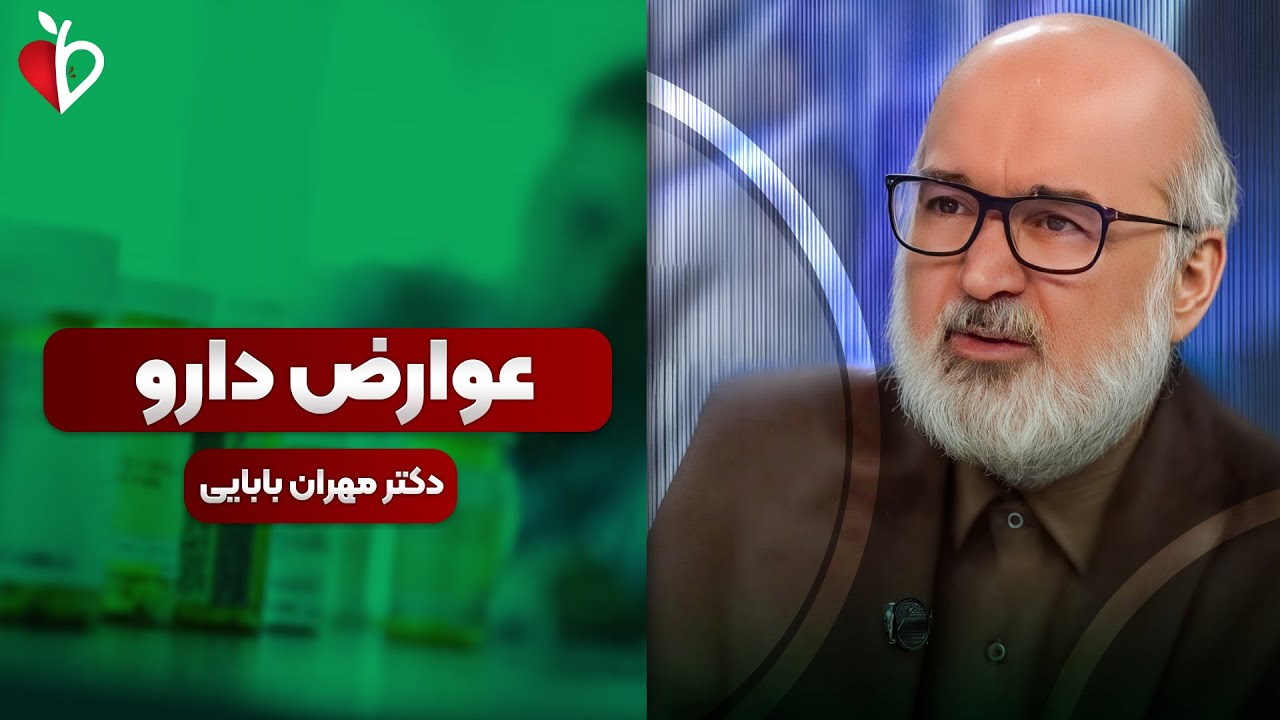 عوارض داروها تا بیماری کرون | اشتباه خطرناکی که خیلی&zwnj;ها با قطع دارو انجام میدن!
