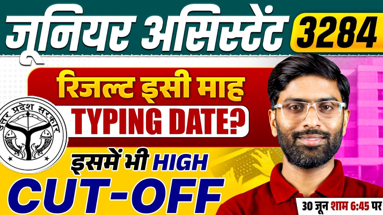 JUNIOR ASSISTANT 3284 RESULT UPDATE | JUNIOR ASSISTANT TYPING DATE | UPSSSC JA LATEST UPDATE