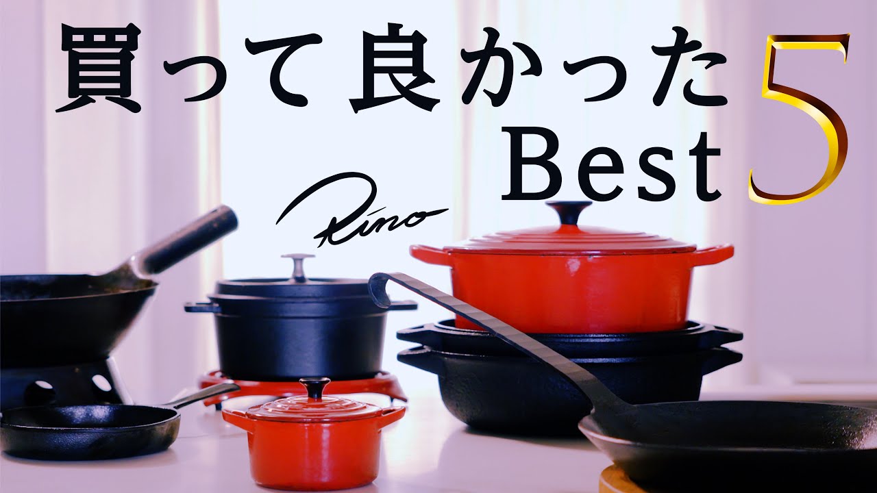 買って良かった鍋とフライパン５選 キッチンでもキャンプでも使える調理道具
