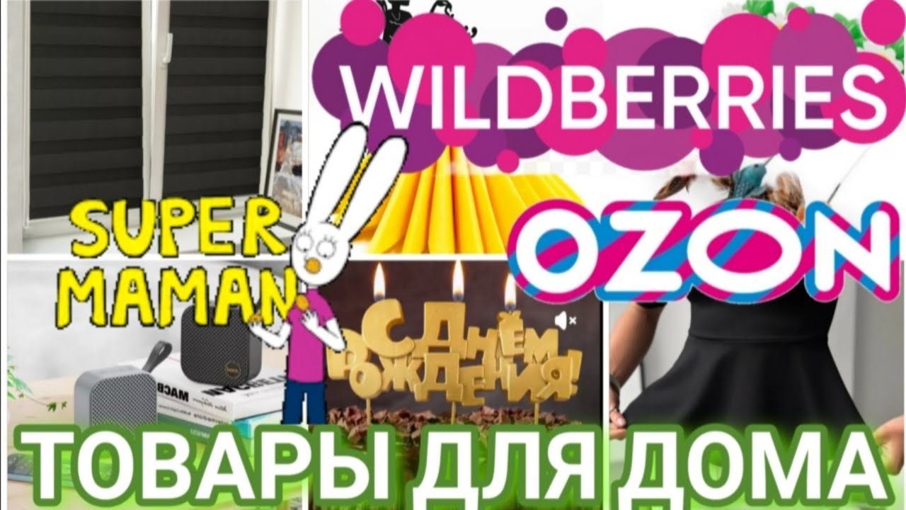 Для ДОМА Практичные НОВИНКИ с WILDBERRIES и OZON 💯 БОЛЬШАЯ РАСПАКОВКА❤️ Удачная находка из Чижика!