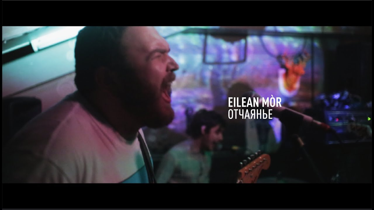 Eilean Mòr - Отчаянье | LIVE @ New Bar | Yekaterinburg