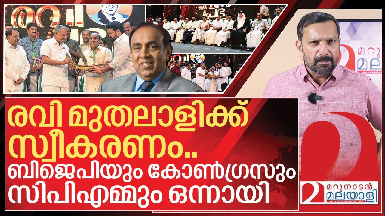രവി മുതലാളി നീണാൾ വാഴട്ടെ.. പാവങ്ങൾ പോയി തുലയട്ടെ I About ravi pillai