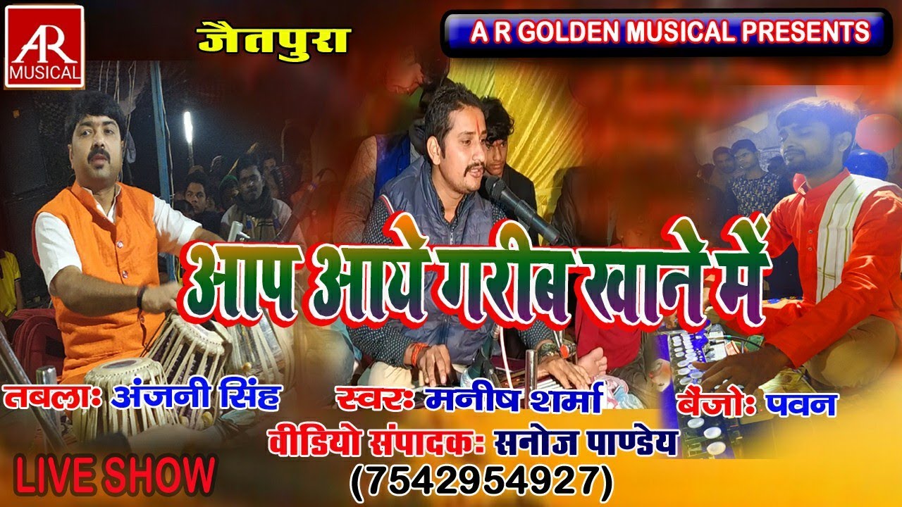 आप आये ग़रीब खाने में  बिहार के सुपरस्टार तबला वादक अंजनी सिंह और मगध सम्राट मनिष शर्मा का मिज़ाज