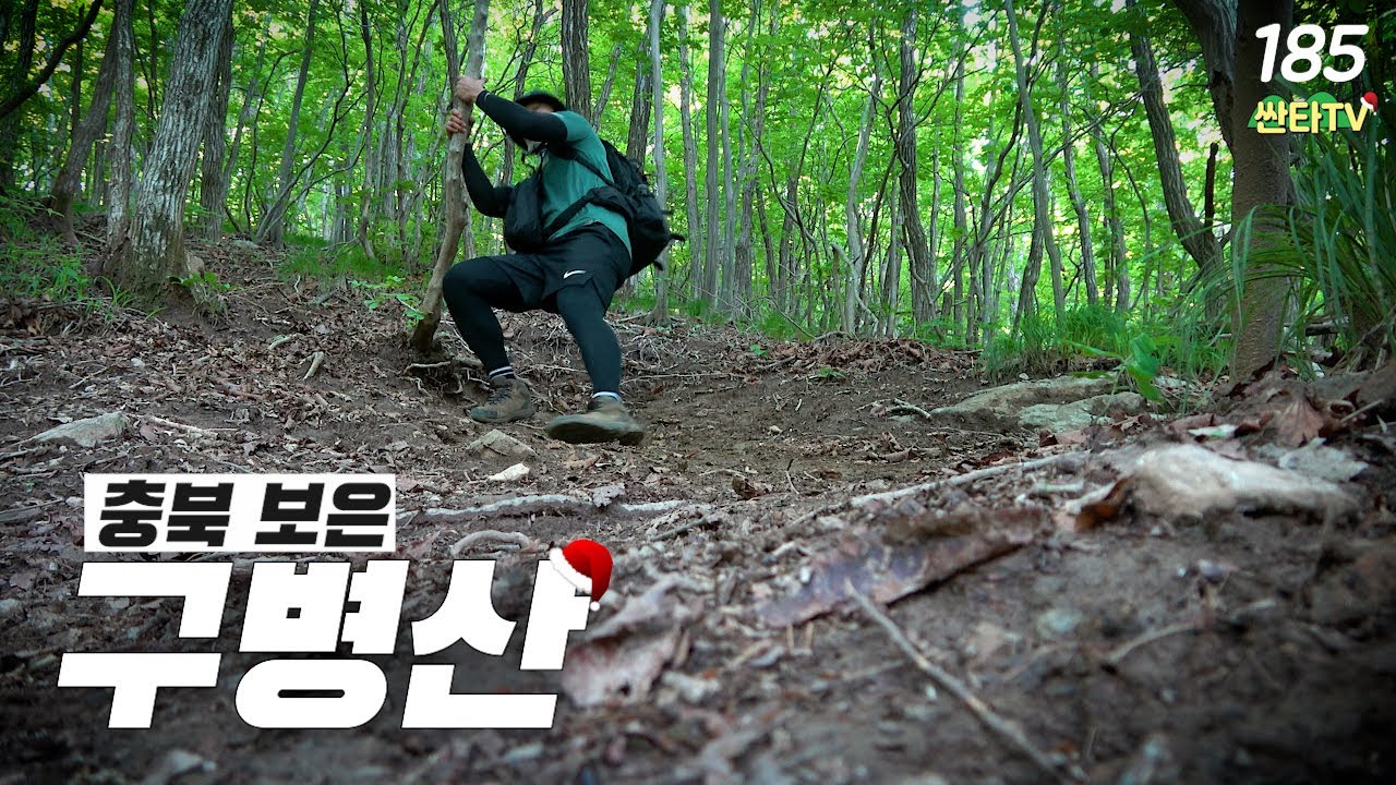 100대 명산 구병산 등산 코스, 구병리 원점회귀│신비스러운 충북알프스│5월 산행