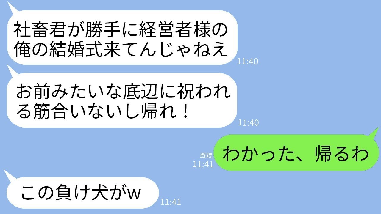 会社員の俺を社畜と軽蔑するDQN経営者の同級生と結婚式で出会った「なんでお前みたいな底辺がここにいるんだ！帰れ！」→スピーチで俺が花嫁の弟だと知った彼の反応が面白いwww