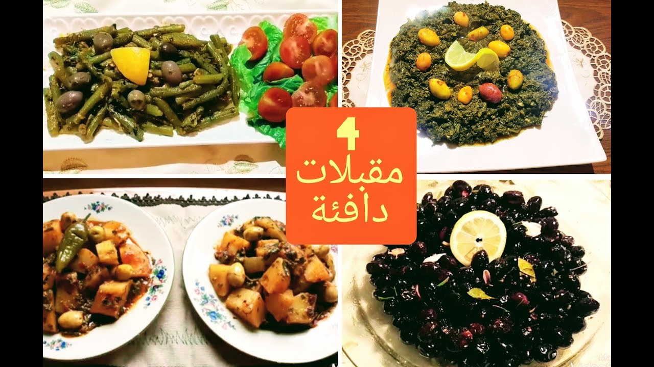 4 افكار لمقبلات🥗مغربية دافئة لمائدة الشتاء🌧/الجزء2