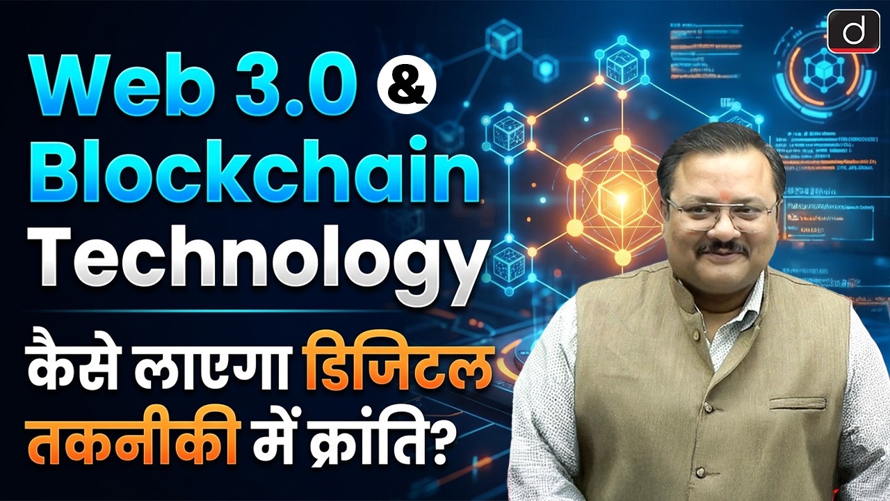 Web 3.0 and Blockchain Technology | Digital Revolution | UPPCS Preparation | Drishti UPPCS