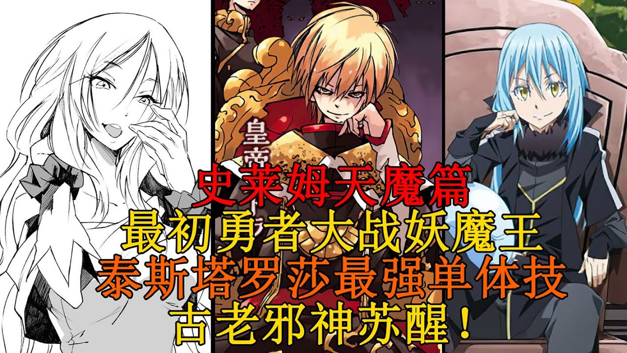天魔篇28！誓約勝利！原初之白最強單體技與無可匹敵的勇者，信仰之力擊退妖魔王、邪龍蘇醒！ 【史萊姆故事】第一百三十九彈