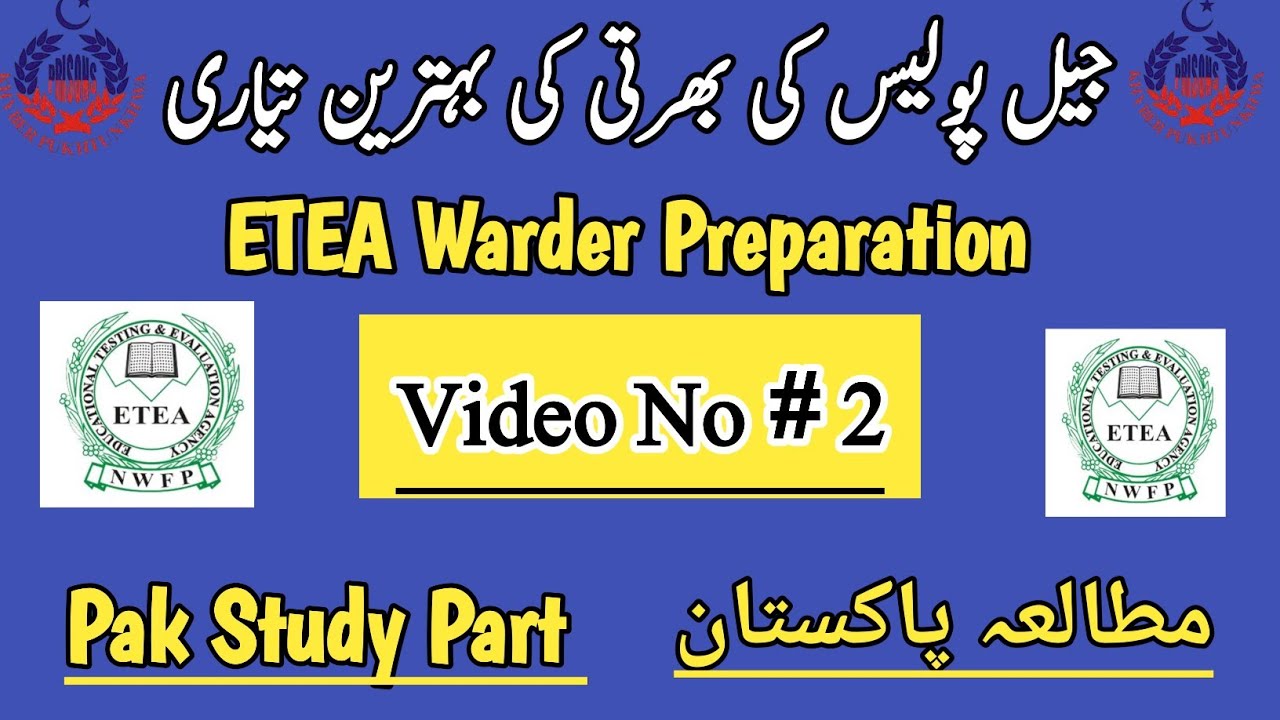 Jail Police Test Paper |Jail Police Exam Date 2025 |Jail Police Exam Question 2025 |Jail Past Paper