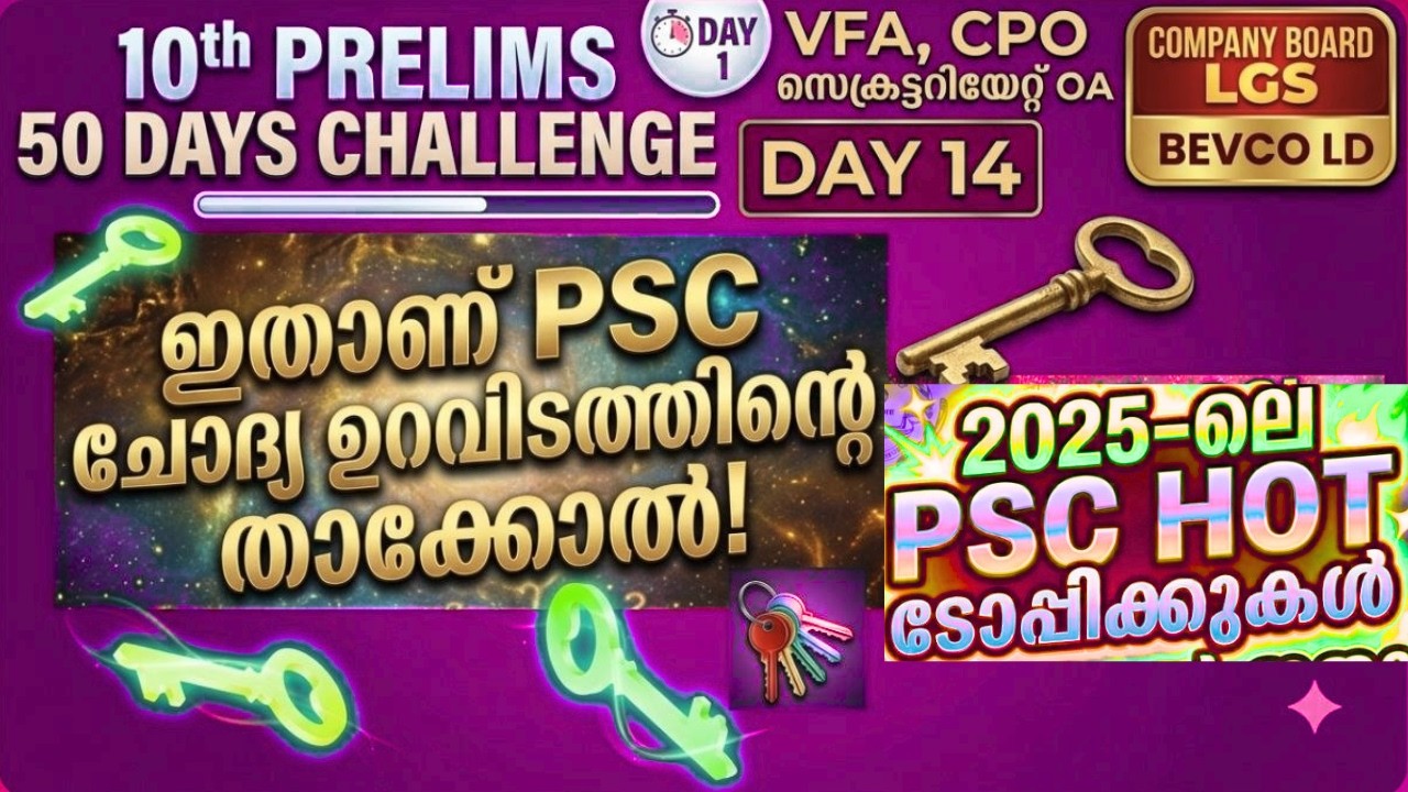 Kerala PSC 10th Prelims 50 Days Challenge: Company LGS, Bevco, VFA | Day 14 | Previous Questions ...