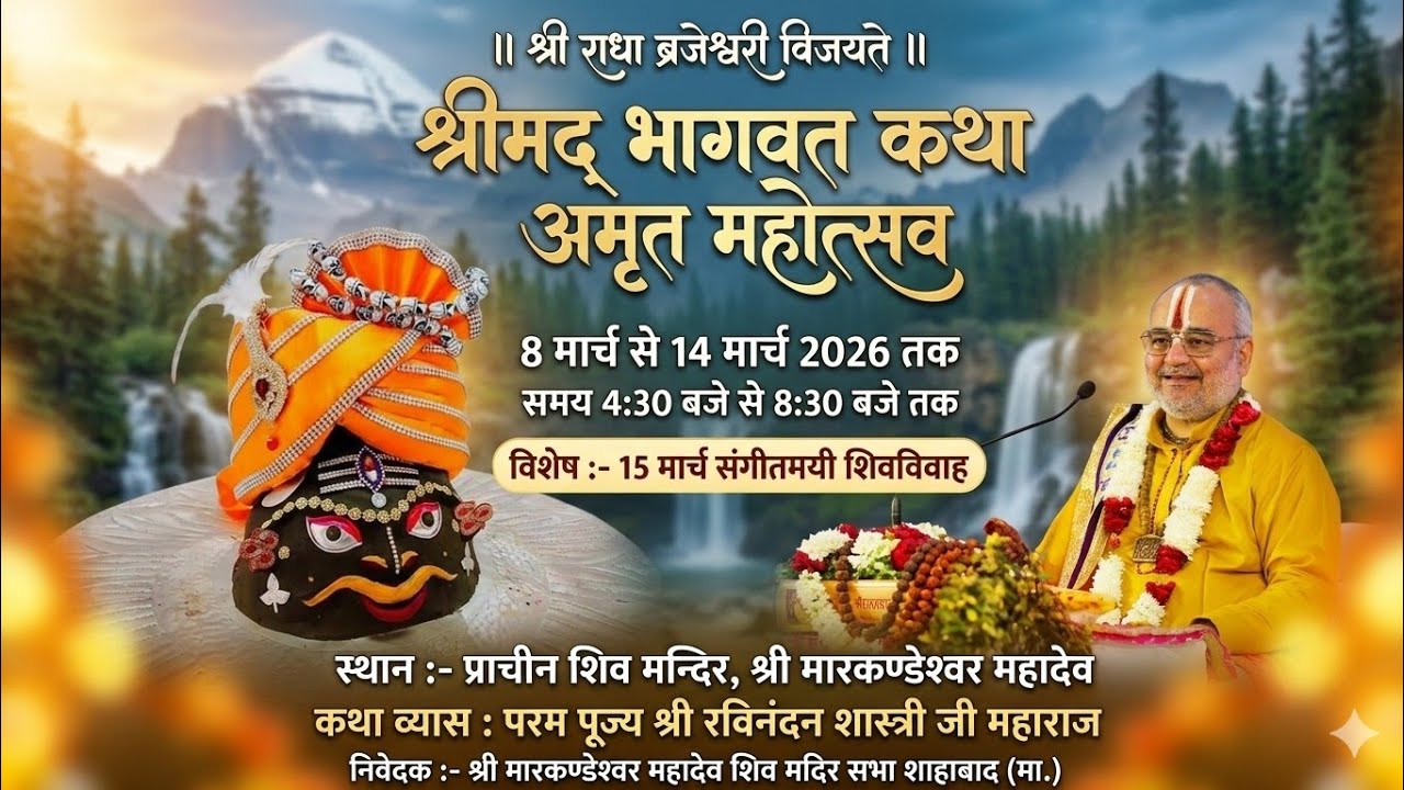 🔴DAY-2 श्रीमद् भागवत कथा, शाहबाद मारकंडा // Shri Ravinandan Shastri ji maharaj //