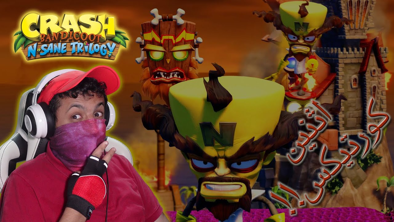 مودات كراش وسبايرو #7 ألعب بكورتيكس!! | Crash Bandicoot N. Sane Trilogy