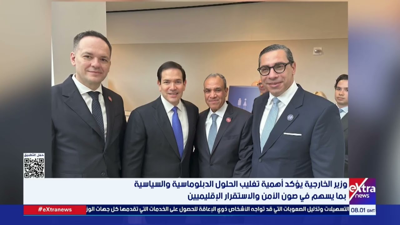 وزير الخارجية يجري مجموعة من اللقاءات مع الوزراء والمسؤولين على هامش الاجتماع الأول لمجلس السلام