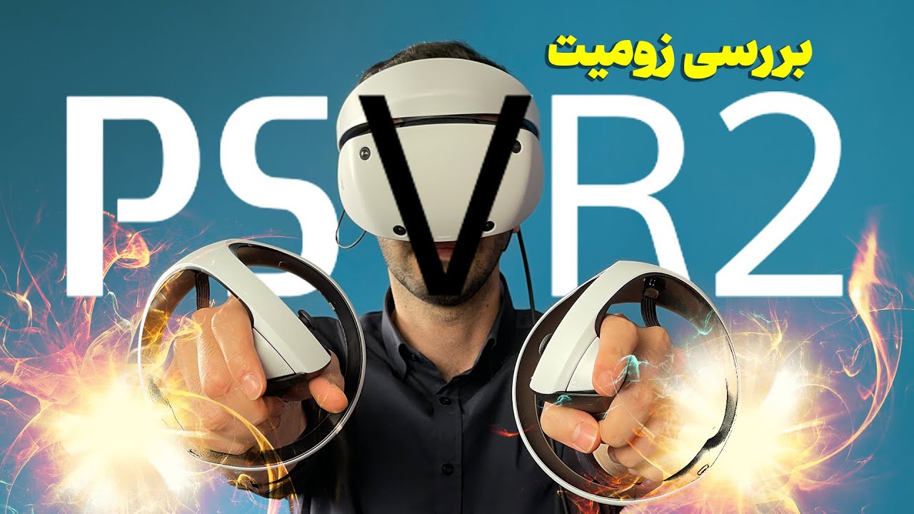 سفر به دنیای ناشناخته&zwnj;ها؛ بررسی هدست واقعیت مجازی پلی استیشن VR 2