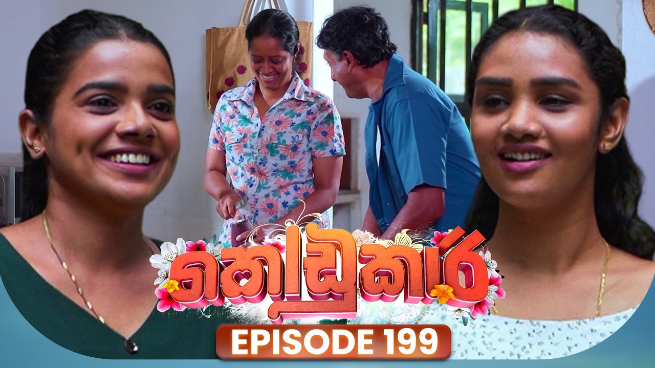 Kodukari (කෝඩුකාරි) | Episode 199 | 20th February 2026