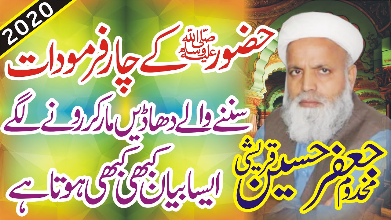 Jafar Qureshi Best Bayan 2020 - Makhdoom Jafar Qureshi  New Bayan 2020 Jafir Qureshi mulazim dogar
