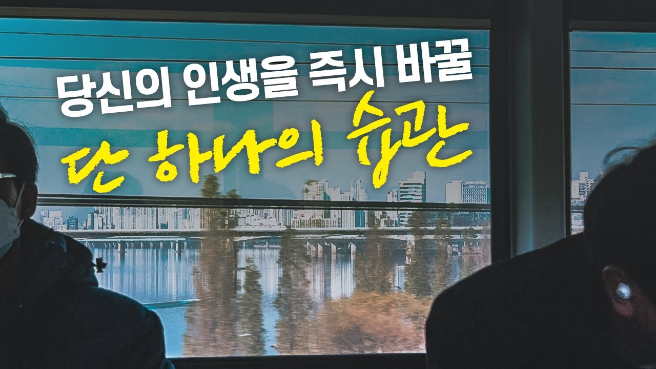 부자들이 공통적으로 말하는 습관 한 가지 [동기부여 영상]