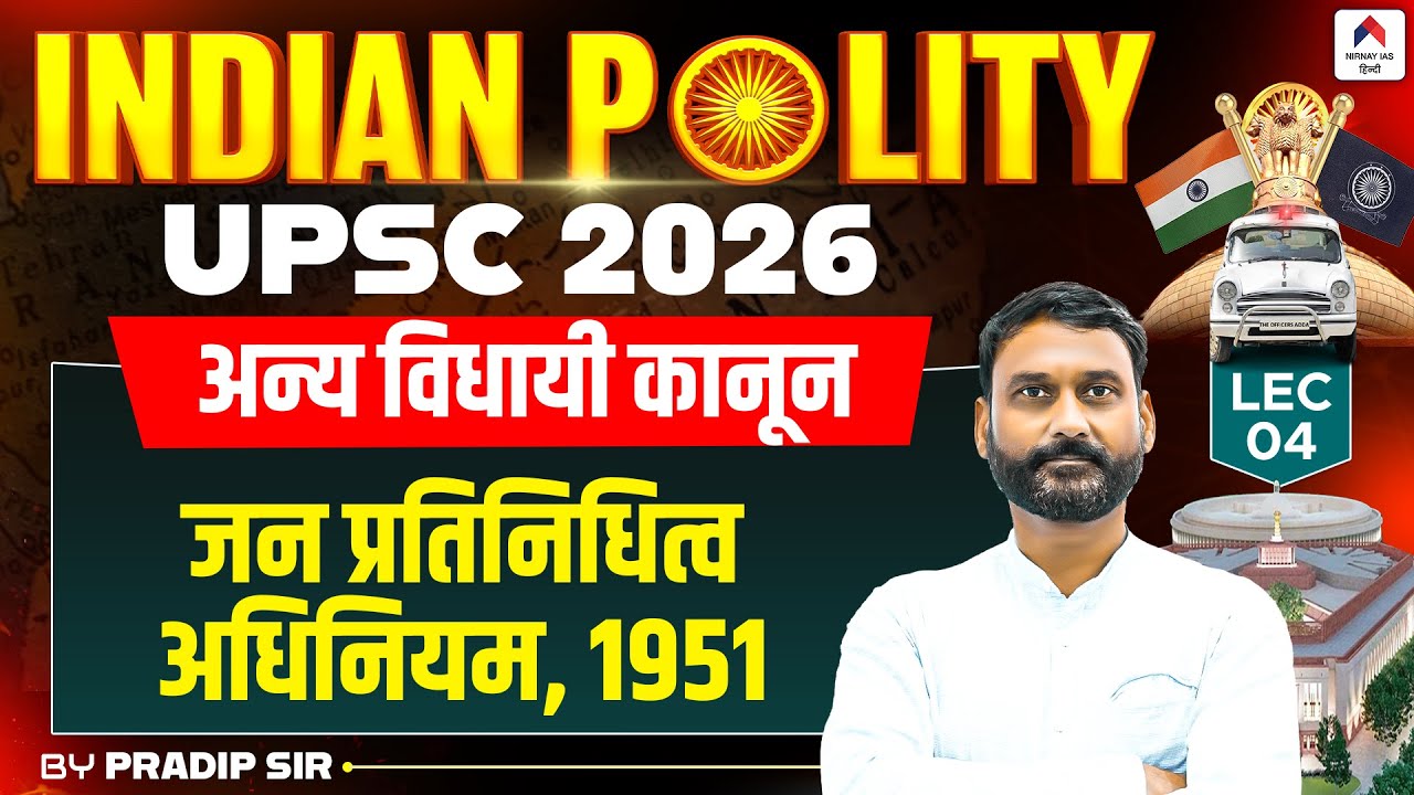 Indian Polity for UPSC 2026 | Lec 4- अन्य विधायी कानून | जन प्रतिनिधित्व अधिनियम, 1951 | Pardip Sir
