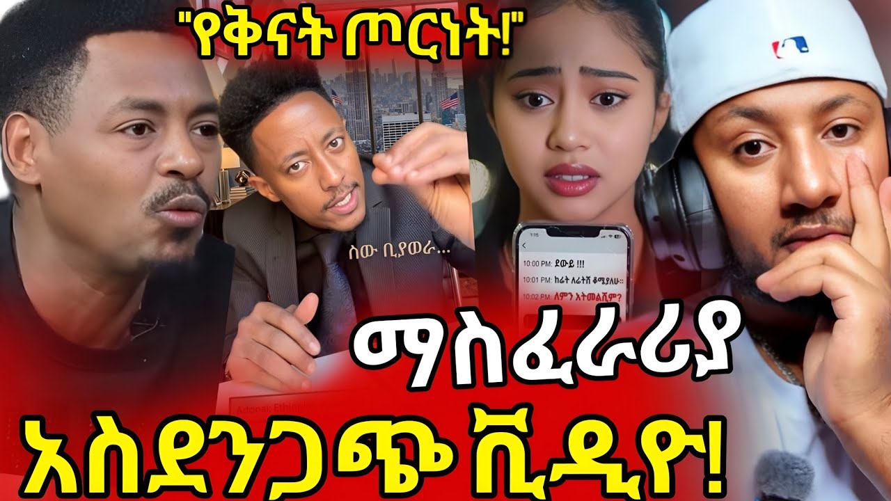 Adonay በሙዚቃ መልስ ሰጠ 🔥 ምን ማለት ነው?