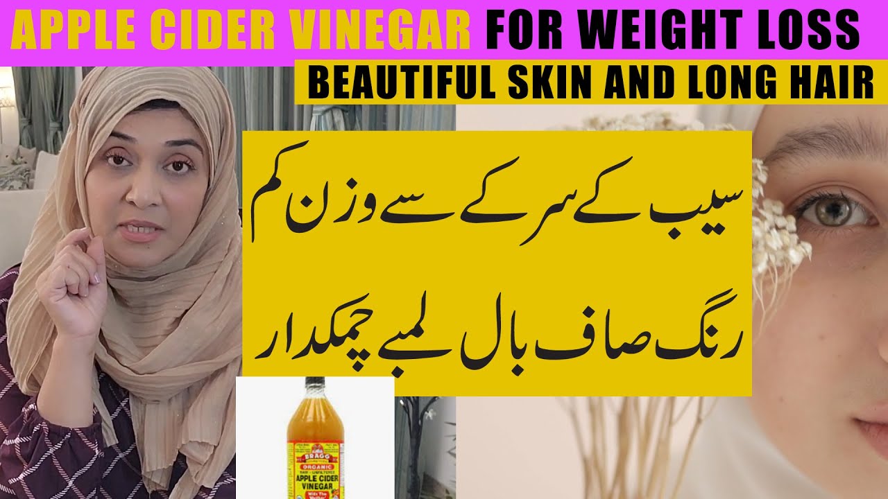 Benefits of Apple Cider Vinegar for Beautiful Skin and Weight Loss || Dr. Sadia Shaikh