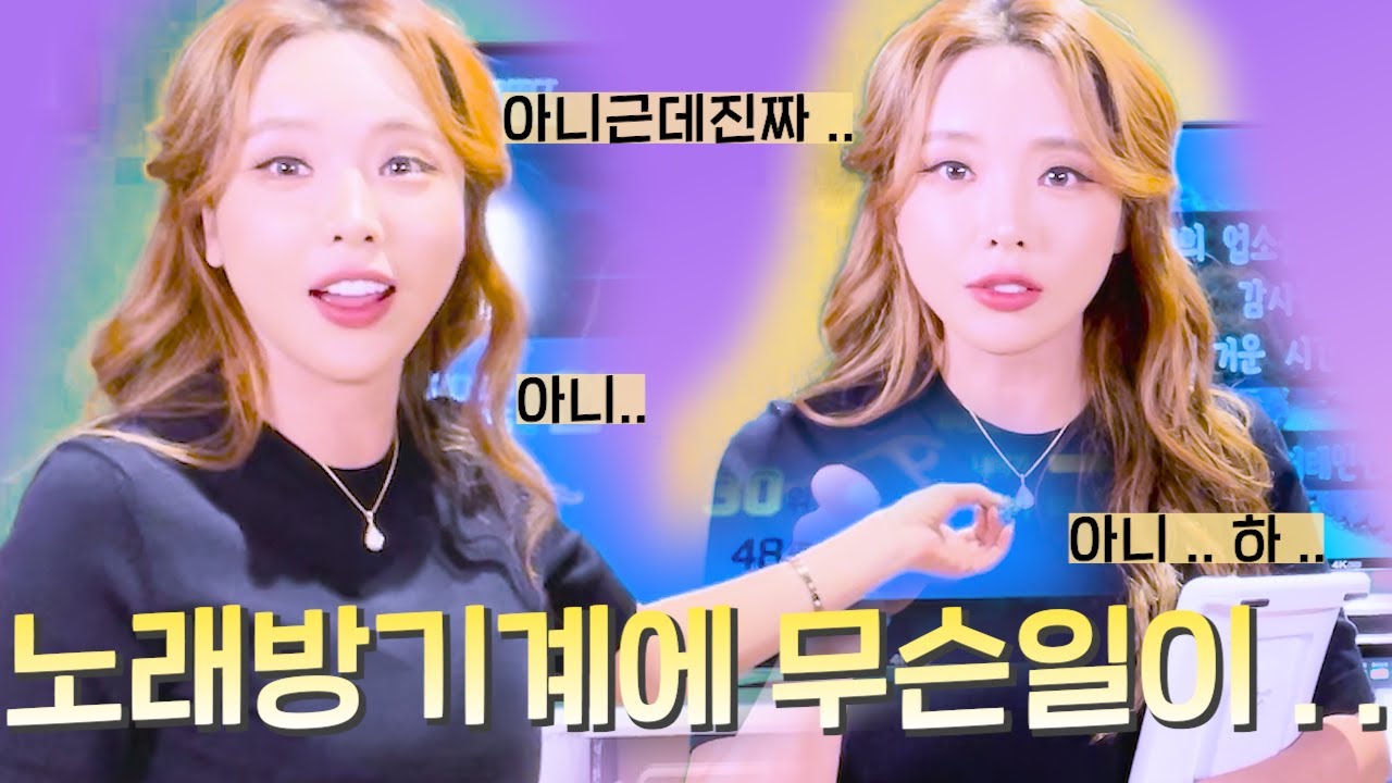 어머😲!! 노래방 기계에 무슨일이?? EP.3| 홍진영 HONGJINYOUNG SSAMBAHONG