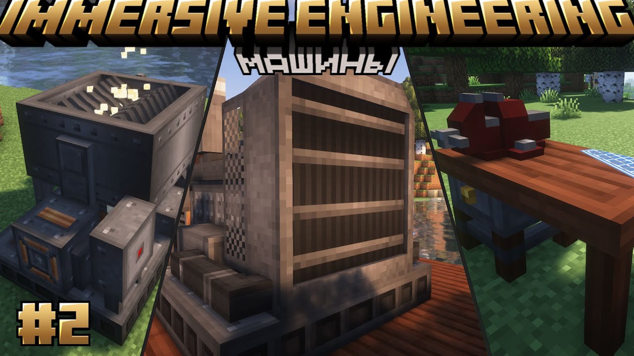 Полезные машины | immersive ingineering 1.21.1 #2