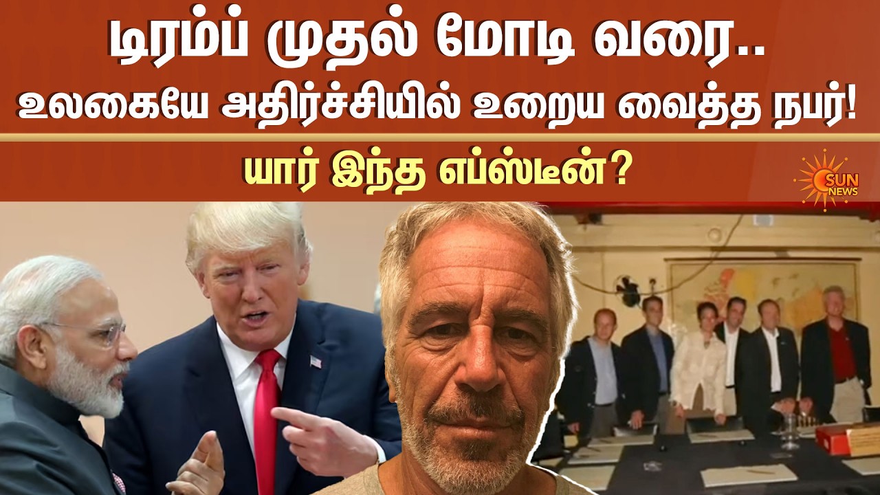 Epstein Files| Epstein Library | United States Department of Justice| Who is this Epstein?| Sun News