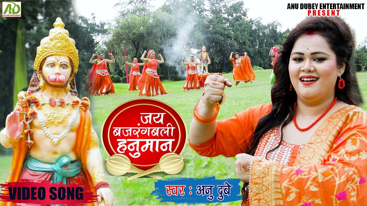 Jai Bajrang Bali Hanuman || Anu Dubey Hanuman Bhajan || Hanuman Jayanti special 2022 || 4K Video .