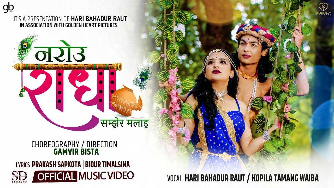नरोउ राधा | Narou Radha Samjhera Malai | Hari Bahadur Raut & Kopila Tamang FT. Abhishek | Sangam